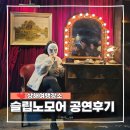 VIP호텔 | 중국 상하이 슬립노모어 라운지 VIP 패키지 후기 매키넌호텔 위치