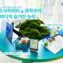 (주)그린브릿지테크 | [현대차정몽구재단 CMK ONers 기자단 7월 활동] 🌱그린 소사이어티 공개 강연 시리즈 취재: 기후와 기술...