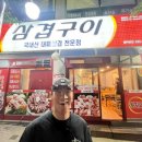 삼겹구이회원점