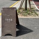 유성카페1968