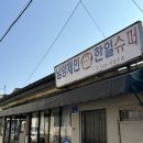 대기문구사 - 가평군 조종희망로5번길 26-1 | 대기문구사