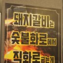 대덕숯불갈비 이미지