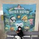 옥토넛 대산호초 보호작전 | 옥토넛 대산호초 보호작전 뮤지컬(청주아트홀)