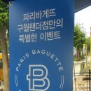 파리바게뜨구월팬더점