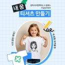 삼성그린유치원 | 삼성 티셔츠 만들기 체험 후기 #삼성스토어 #갤럭시와함께하는AI클래스