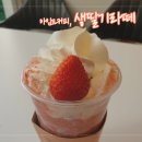 IM1L COFFEE | [대전/도안동] 아임일리터(IM1L COFFEE) 생딸기라떼 후기