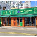 삼환축산 이미지