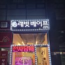 래빗베이프일산 이미지