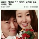 나비가 SNS서 연인 장동민 사진을 모두 삭제한 이유 이미지