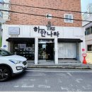 하얀나라세탁 이미지