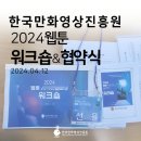 한국만화영상진흥원 비즈니스센터 이미지