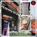 수출대로3길L2-10 | 동네 커피는 더벤티! (주말 아침 마마님 심부름. 더벤티 이벤트와 메뉴판정보)