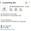 디그루밍 이미지