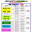 바리스타 실기 (실기) (야간) 이미지