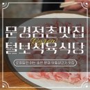 털보식육식당 이미지