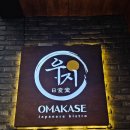 오마카세 우지 | 가성비 좋은 청라오마카세 우지에서 디너 먹은 후기
