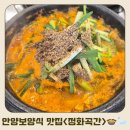 review Ι 기력 보충이 필요할 때 생각나는 깔끔한 <정화곡간> 오리탕 뚝배기 후기🦢🍲