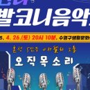 발코니음악회 이미지