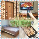 피자스쿨 논산점 | 논산 육군 훈련소 수료식 : 열린펜션 예약&amp;이용 후기 [내돈내산] / 열린펜션 선택 이유, 가격, 훈련소...