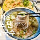 포텐 | 일산 원마운트 맛집 포텐 솔직후기