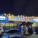 이가목장 | 청주 복대동 지웰시티 오마카세 횟집 맛집 | “바다목장횟집” 내돈내산