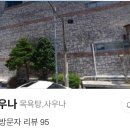 아센휘트니스사우나