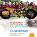 새집 공기정화에 좋은 참숯백탄을 전국 최저가, 택배비무료로 보내드립니다. 100% 국산 참숯 백탄으로 숯가마 직송입니다. 이미지