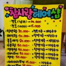참사랑헤어샵