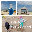 지에스(GS)25 수동남가로점 | 삼포해수욕장 아이랑 폐장일 해루질 캠핑장 주차 샤워장 파라솔 대여 수상레저 요금 취사 준비물 포차...
