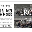 이룸뷰티미용학원 이미지