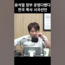 윤석열 정부 운명 다했다 이미지