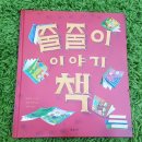 동화나라 요리여행 이미지