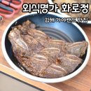 김해 주촌 가야랜드 근처 맛집에서 고기 메뉴 배터지게 먹고 온 김해 점심 맛집 외식명가 화로정