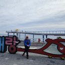 해파랑길 34코스 (동해시 구간)트레킹 (25.12.21) 이미지