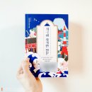 수잔 샤키야 작가 강연 「지극히 사적인 네팔」 | 지극히 사적인 일본 - 나리카와 아야