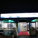 사과나무횟집