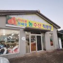 우리농수산직판장 이미지