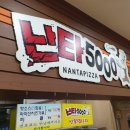 난타5000 (5.18공원점) 이미지