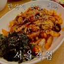 서울객점 | 당산역 맛집 추천 [서울객점] 당산역밥집/당산역회식/당산역밥집/낙지볶음/해물파전 맛집