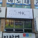 따숨힐링숲