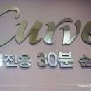 커브스 연신내클럽 이미지