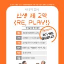 인생 2막, 시니어 연극 이미지