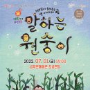 어린이 소리극 <말하는 원숭이> 이미지