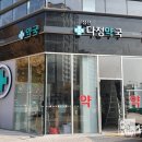 삼전약국 이미지