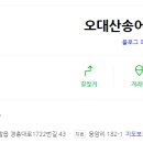 오대산송어횟집 이미지