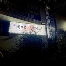 [ 대신동 맛집 ] 꽃피는만석군 ㅣ 고기품질보장 부산 정육시당