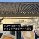 멍장원 | 부여카페 BBB 아이랑 가기좋은곳 알고보니 부여두쫀쿠 맛집 카페 비비비