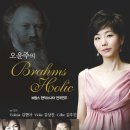 [3/7] 오윤주의 Brahms Holic with 김현아, 김상진, 김우진 이미지