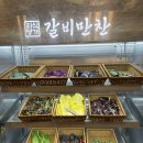개들의 만찬 | 하남 맛집 갈비만찬 하남미사본점 보름 동안 세 번 방문 찐단골