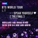 달려라아미 SPEAK YOURSELF [THE FINAL] 브이앱 생중계 달글 이미지